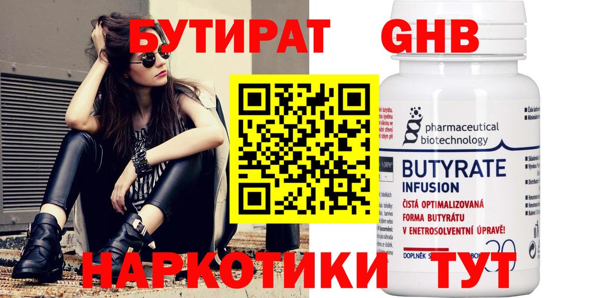 БУТИРАТ BDO 33%  Бутират  Подольск  Вход с VPN 
