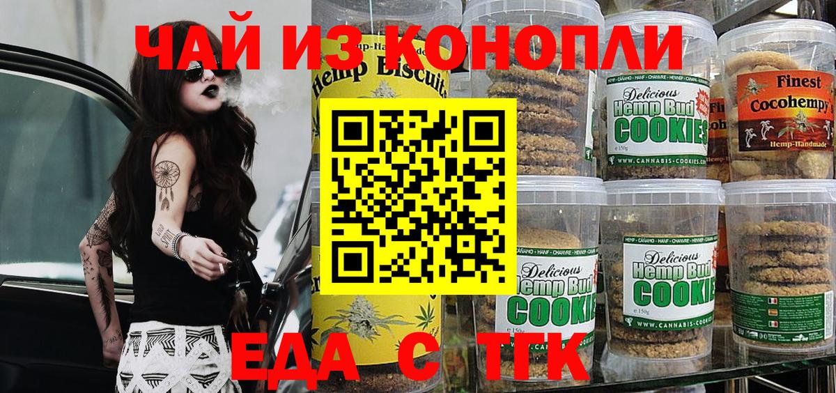 Подольск  Cannafood марихуана  Вход с VPN 