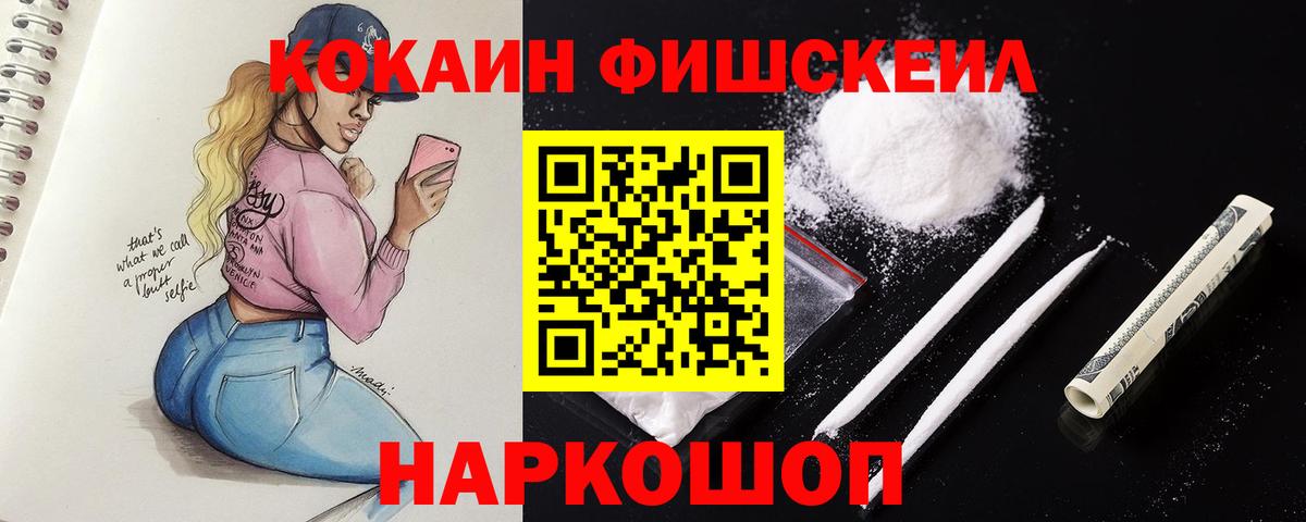 Подольск  COCAIN  Вход с VPN  Кокаин Columbia  КОКАИН FishScale 