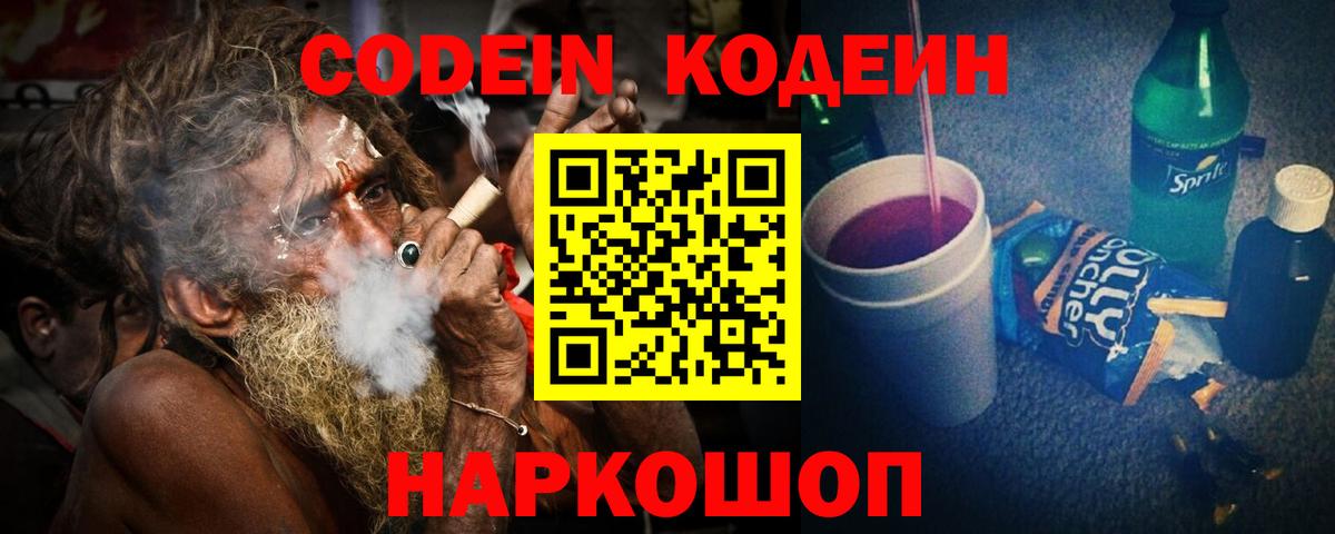 Кодеиновый сироп Lean Purple Drank  Вход с VPN  Подольск 