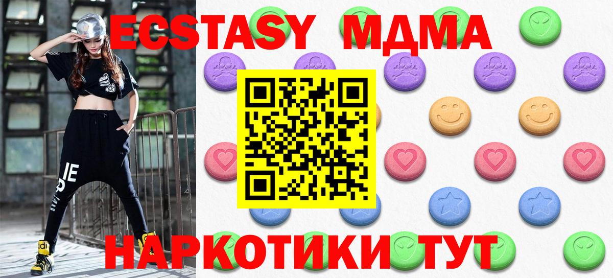 Подольск  ЭКСТАЗИ MDMA  Вход с VPN  Экстази mix 