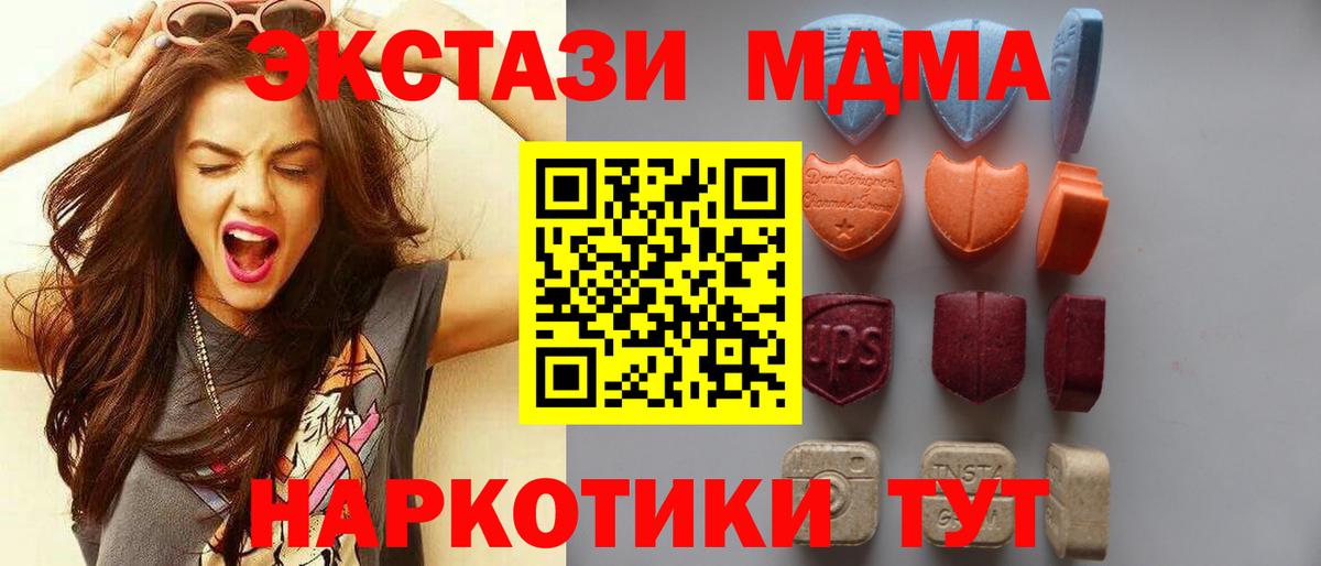 Экстази 280 MDMA Подольск