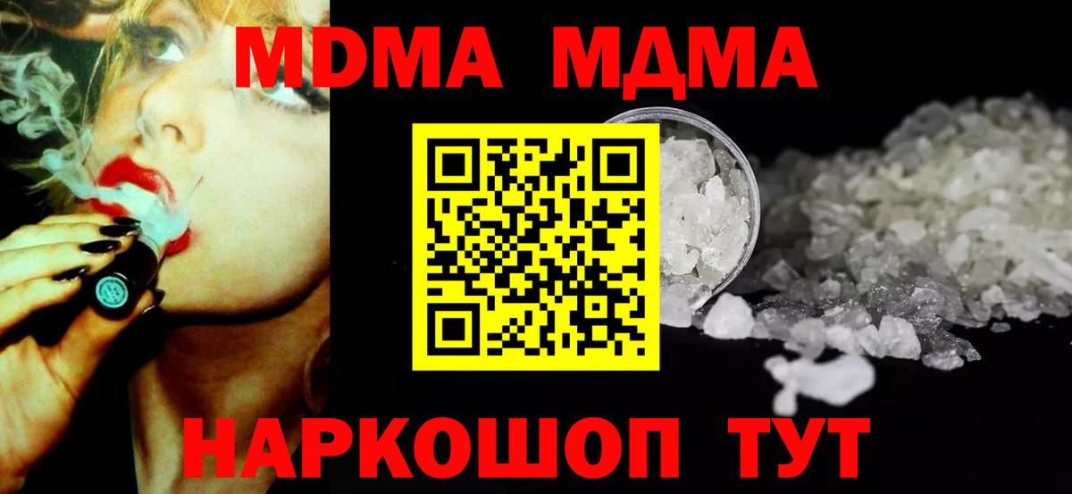 МДМА кристаллы  МДМА  Подольск  Вход с VPN  MDMA молли 