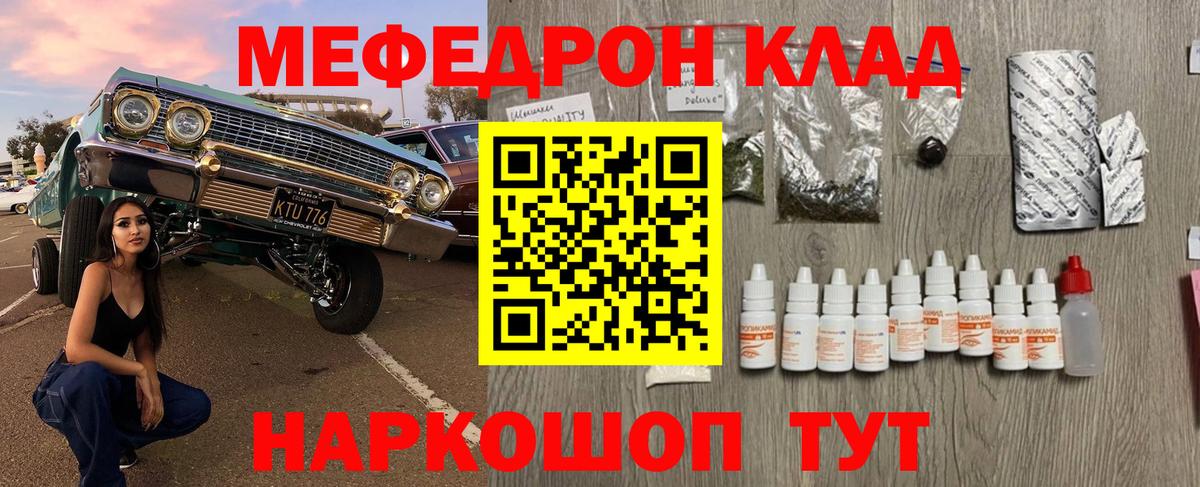 Мефедрон  Подольск