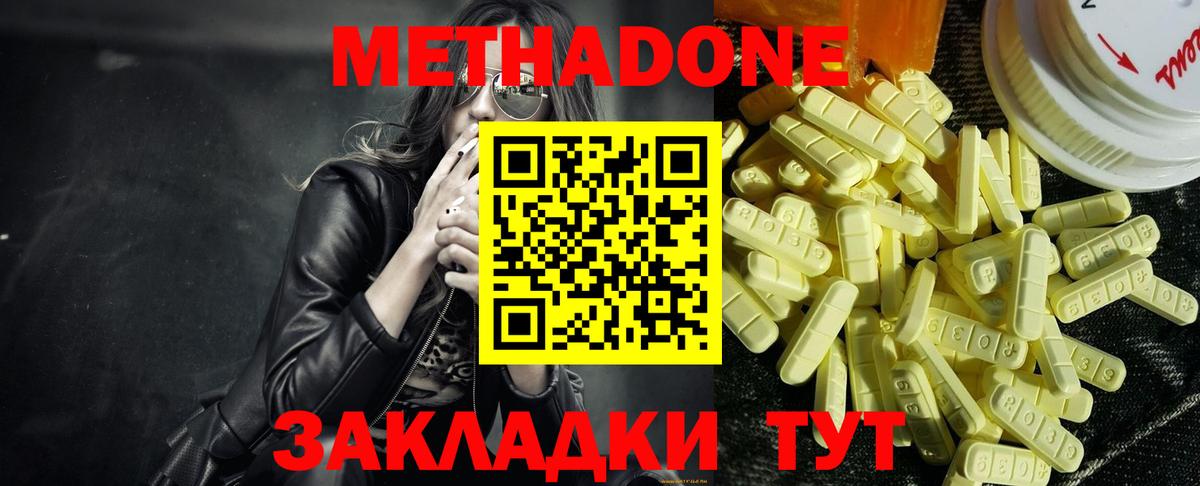 Метадон methadone  МЕТАДОН кристалл  Подольск  kraken маркетплейс  Вход с VPN 