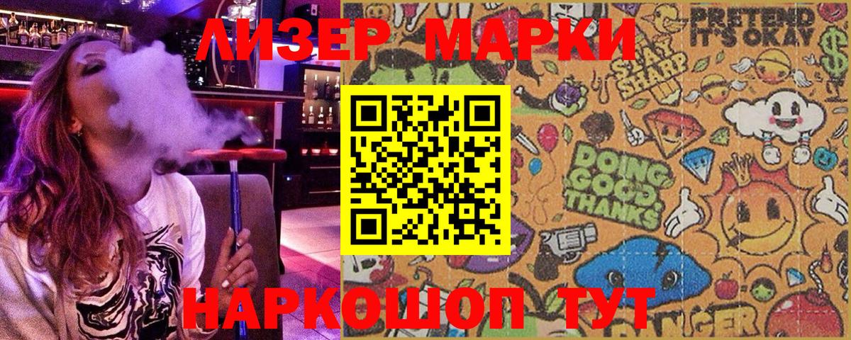 Наркотические марки 1,8мг Подольск